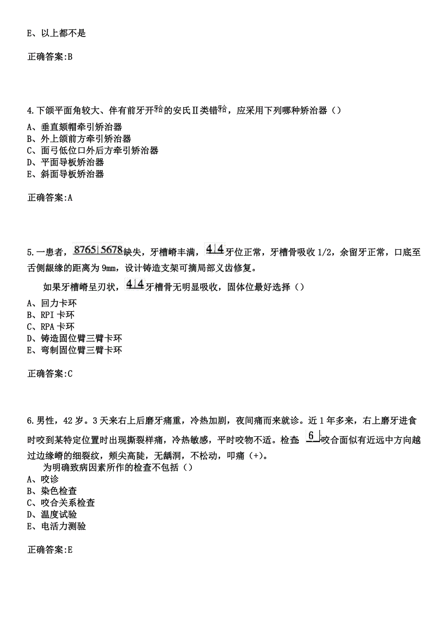 2023年兰州市口腔医院住院医师规范化培训招生（口腔科）考试参考题库+答案_第2页