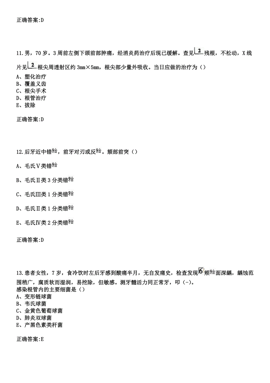 2023年兰州市口腔医院住院医师规范化培训招生（口腔科）考试参考题库+答案_第4页