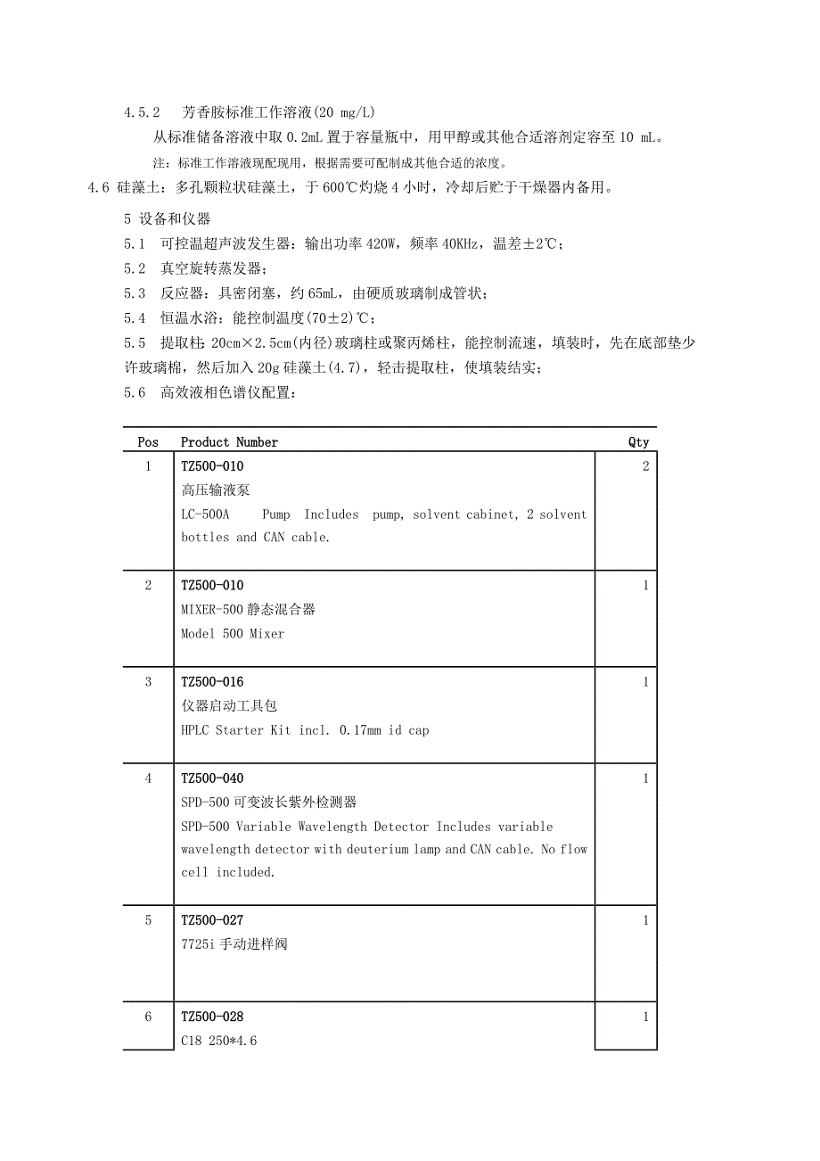 WOOK-500HPLC高效液相色谱仪在纺织品中禁用偶氮染料的测定方法.doc_第2页