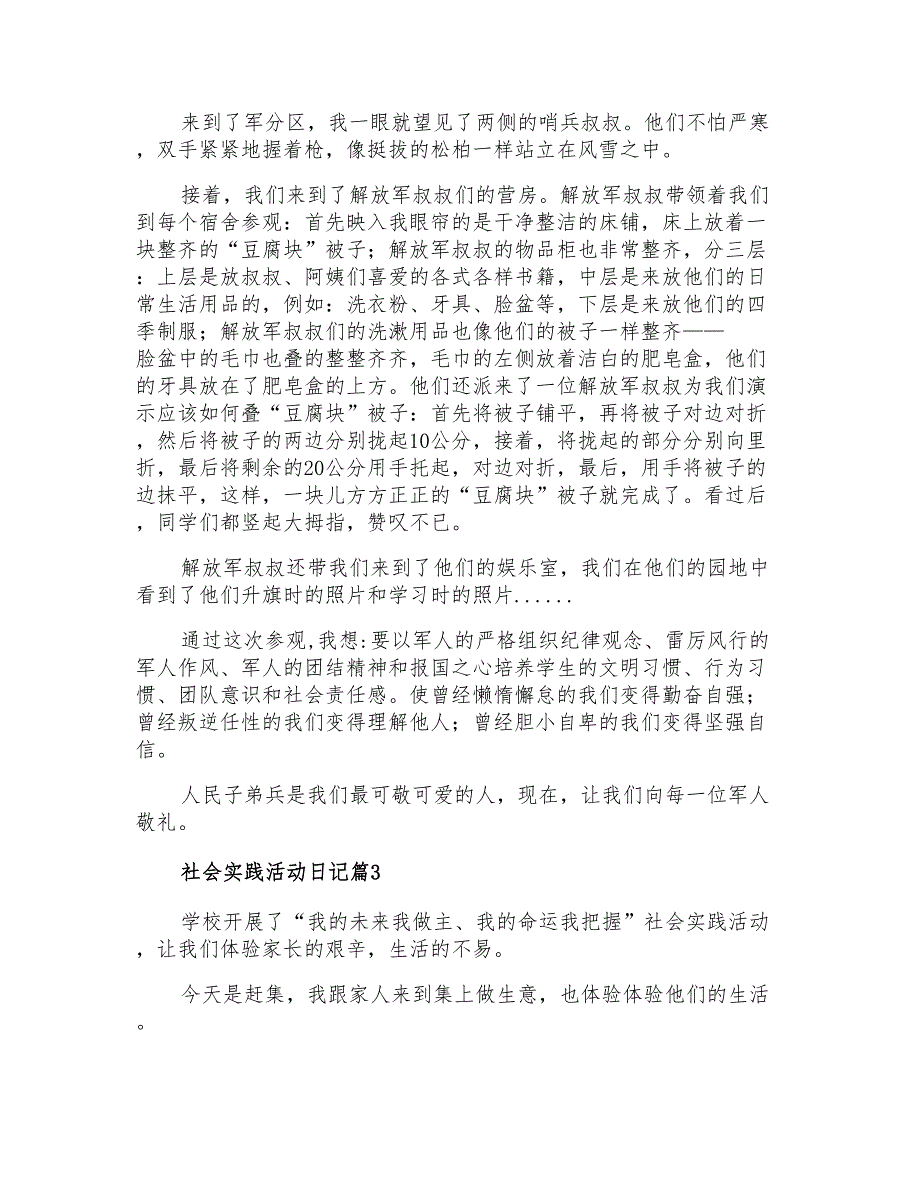 2021年社会实践活动日记集合3篇_第2页