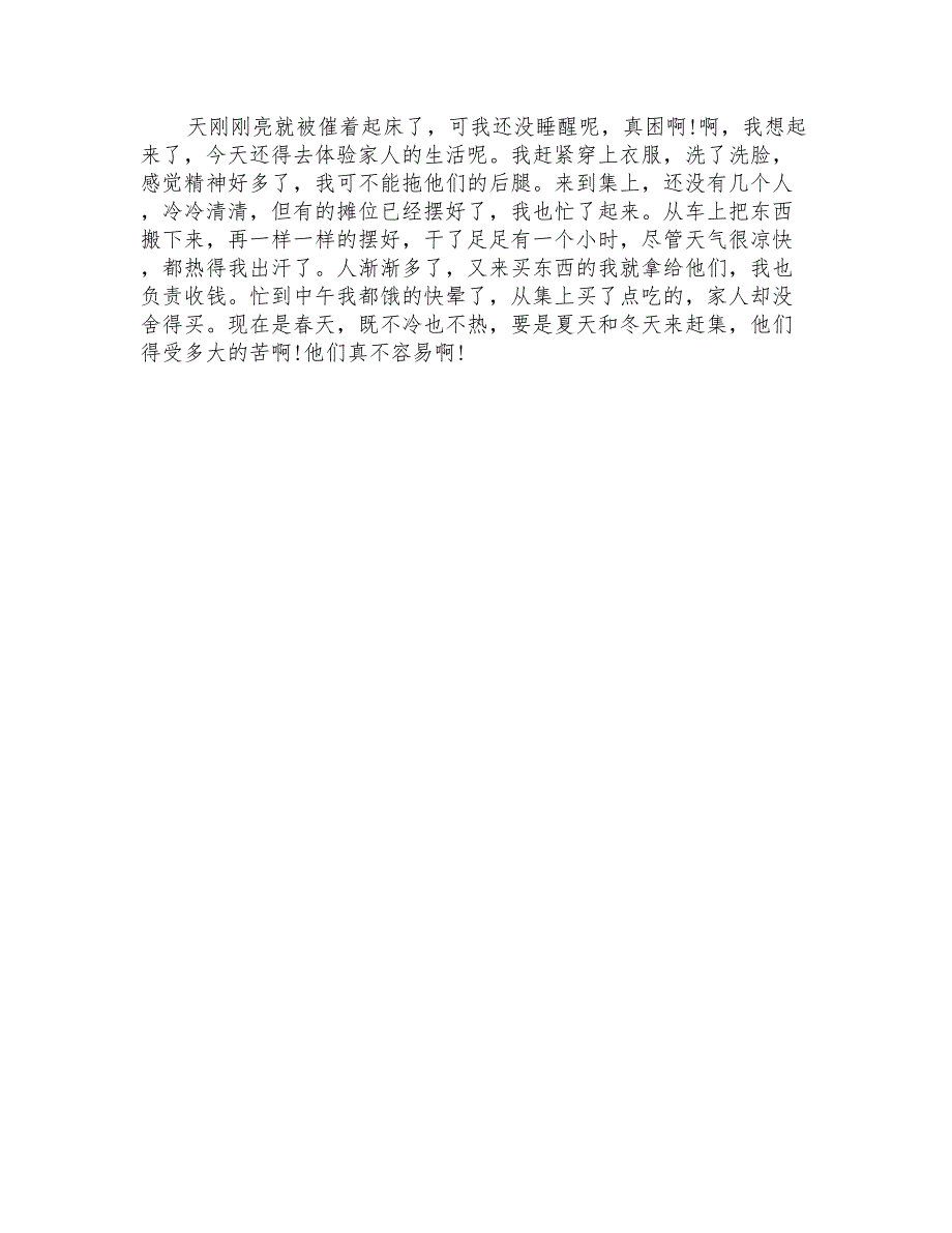 2021年社会实践活动日记集合3篇_第3页