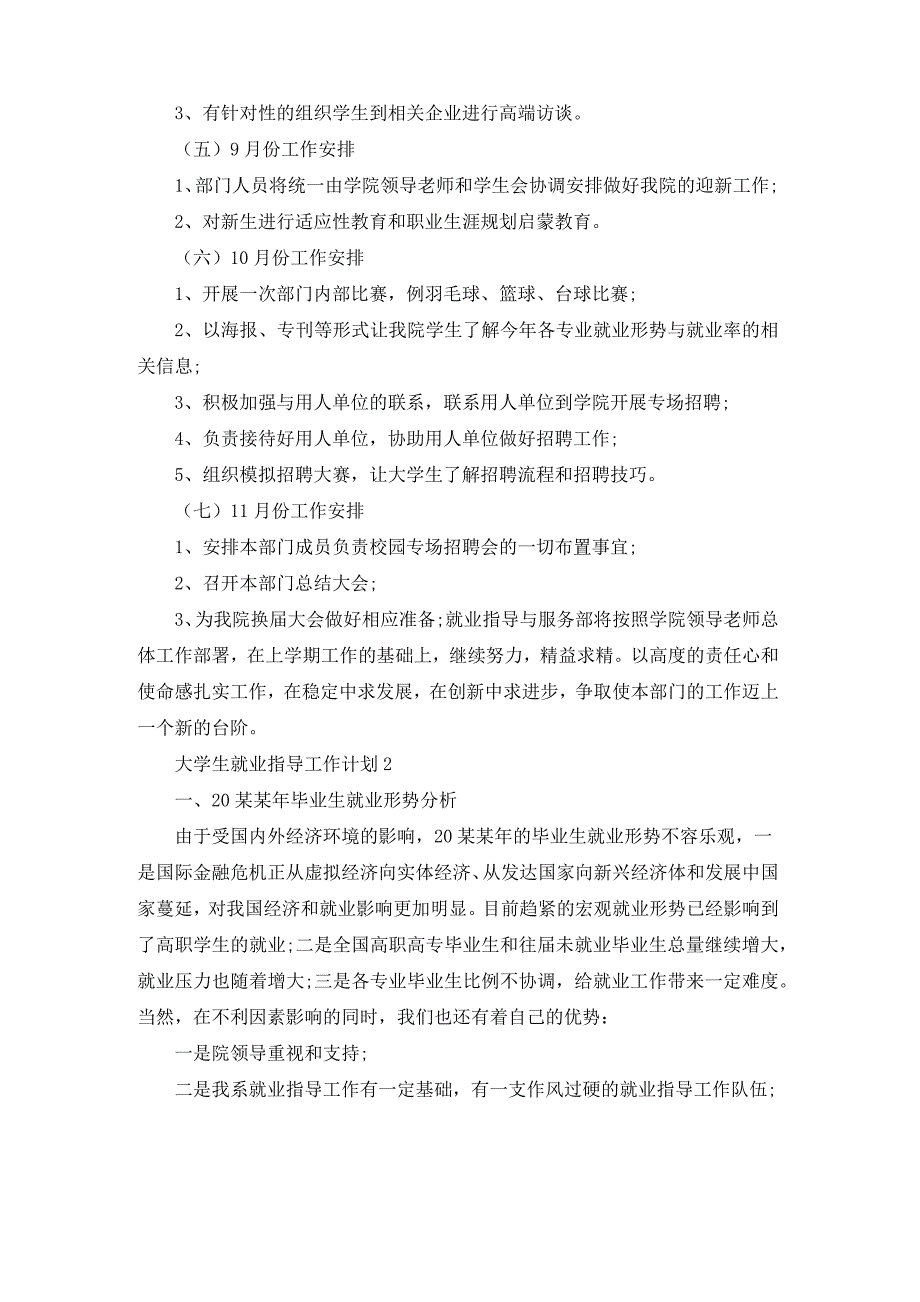 大学生就业指导工作计划(4篇)_第3页