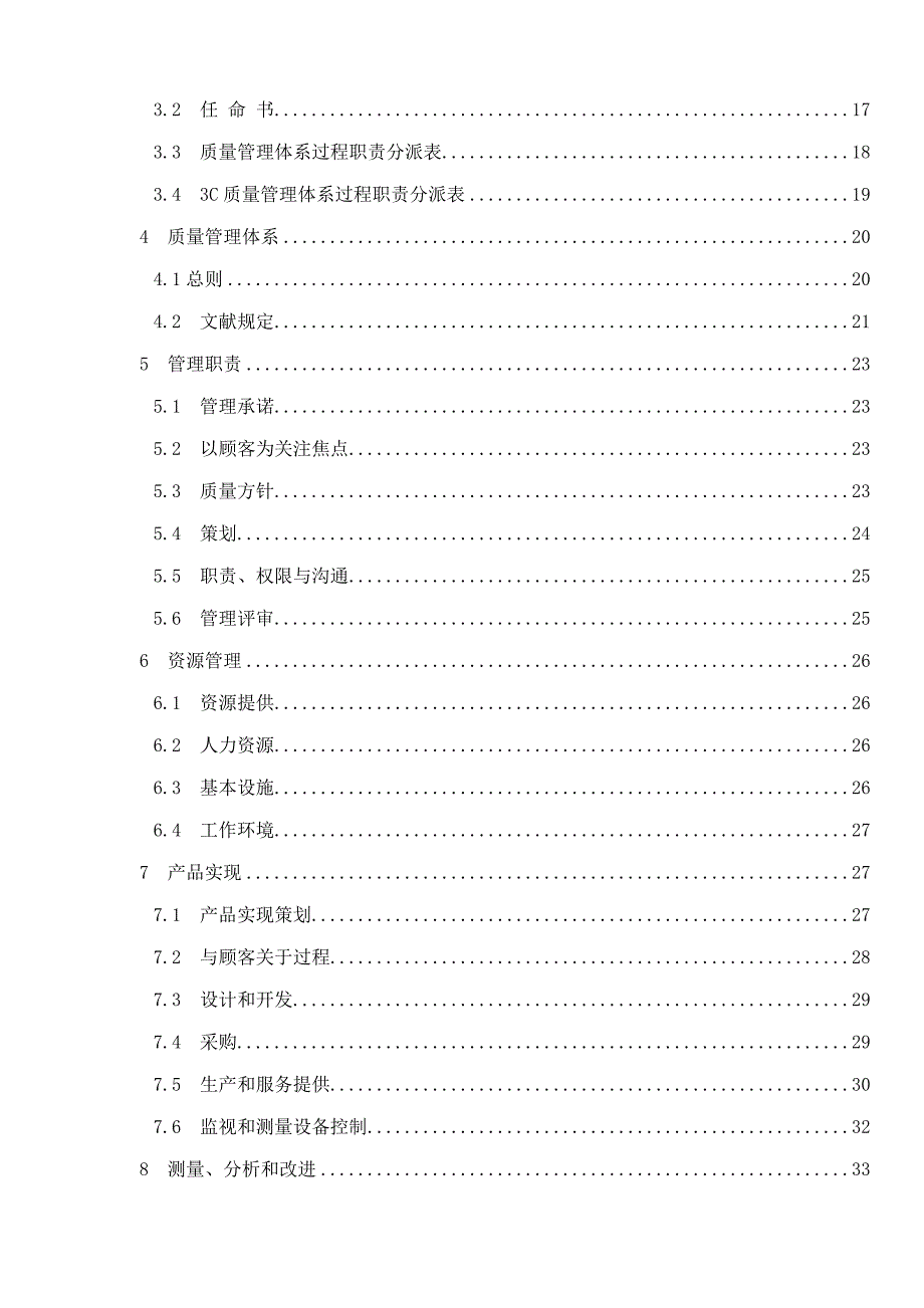 银辉公司质量手册审核修改版样本.doc_第3页