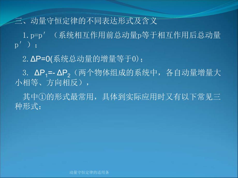 动量守恒定律的适用条课件_第3页