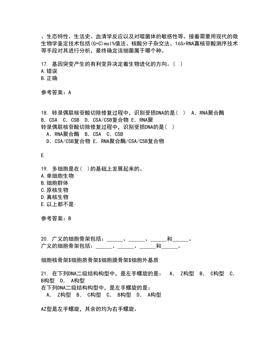 福建师范大学21秋《进化生物学》平时作业二参考答案64_第4页