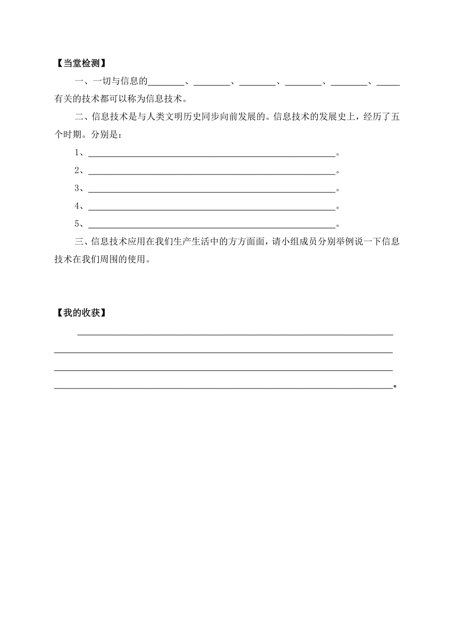 导学案1册-12-02初中信息（张旭君）—信息技术的应用.doc_第3页