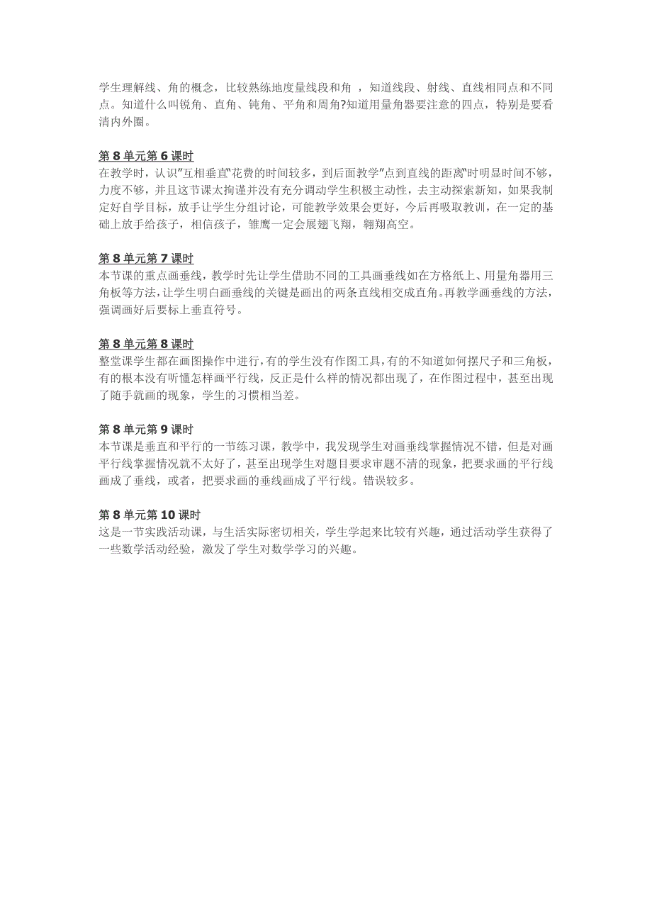 (完整word版)2016苏教版四年级数学上册第五到八单元教学反思.doc_第3页