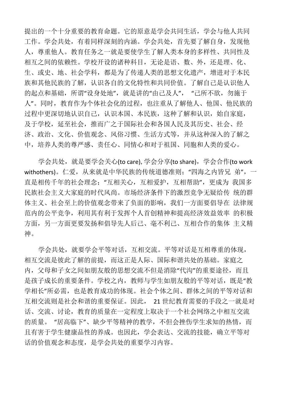 终身学习与教育的四大“支柱”_第5页