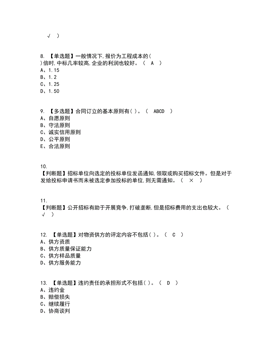 2022年材料员-岗位技能(材料员)资格证考试内容及题库模拟卷11【附答案】_第2页