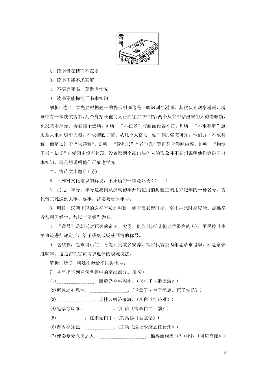 （江苏专版）2019版高考语文二轮复习 小题组合保分练34（含解析）_第3页