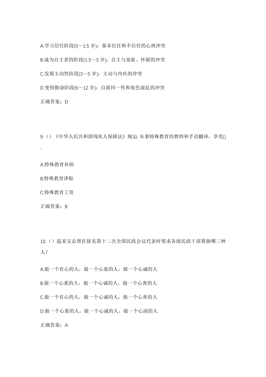 2023年四川省德阳市中江县万福镇金坪村社区工作人员考试模拟试题及答案_第4页