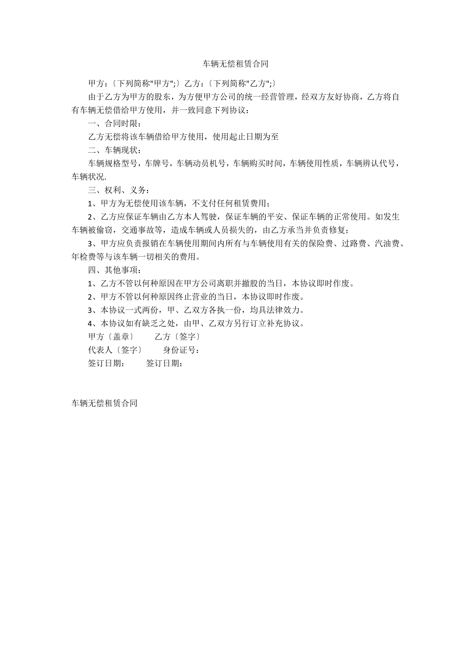 车辆无偿租赁合同_第1页