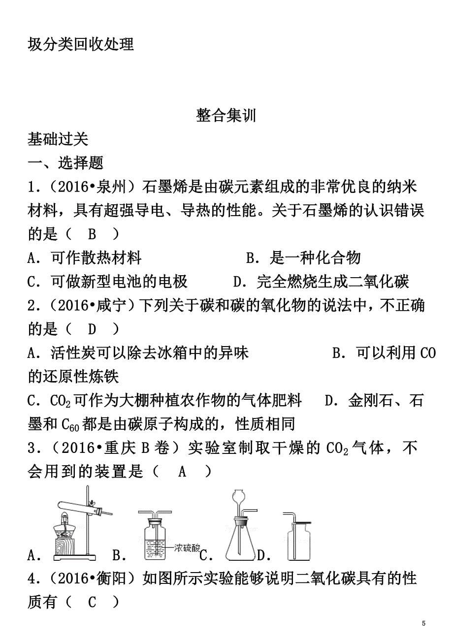 云南省中考化学复习教材考点梳理第六单元碳和碳的氧化物试题_第5页