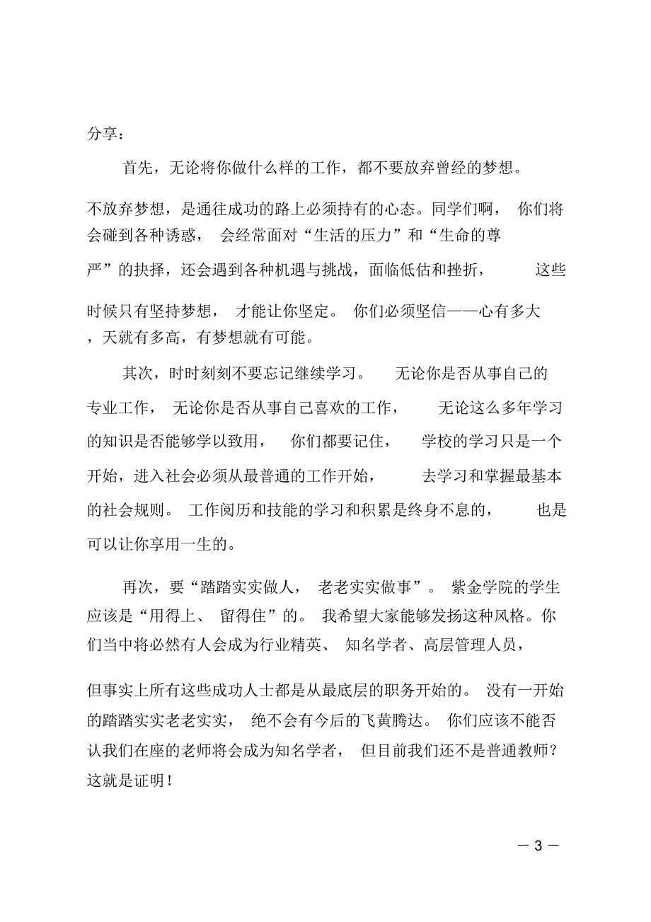 教师代表在毕业典礼上的讲话_第3页