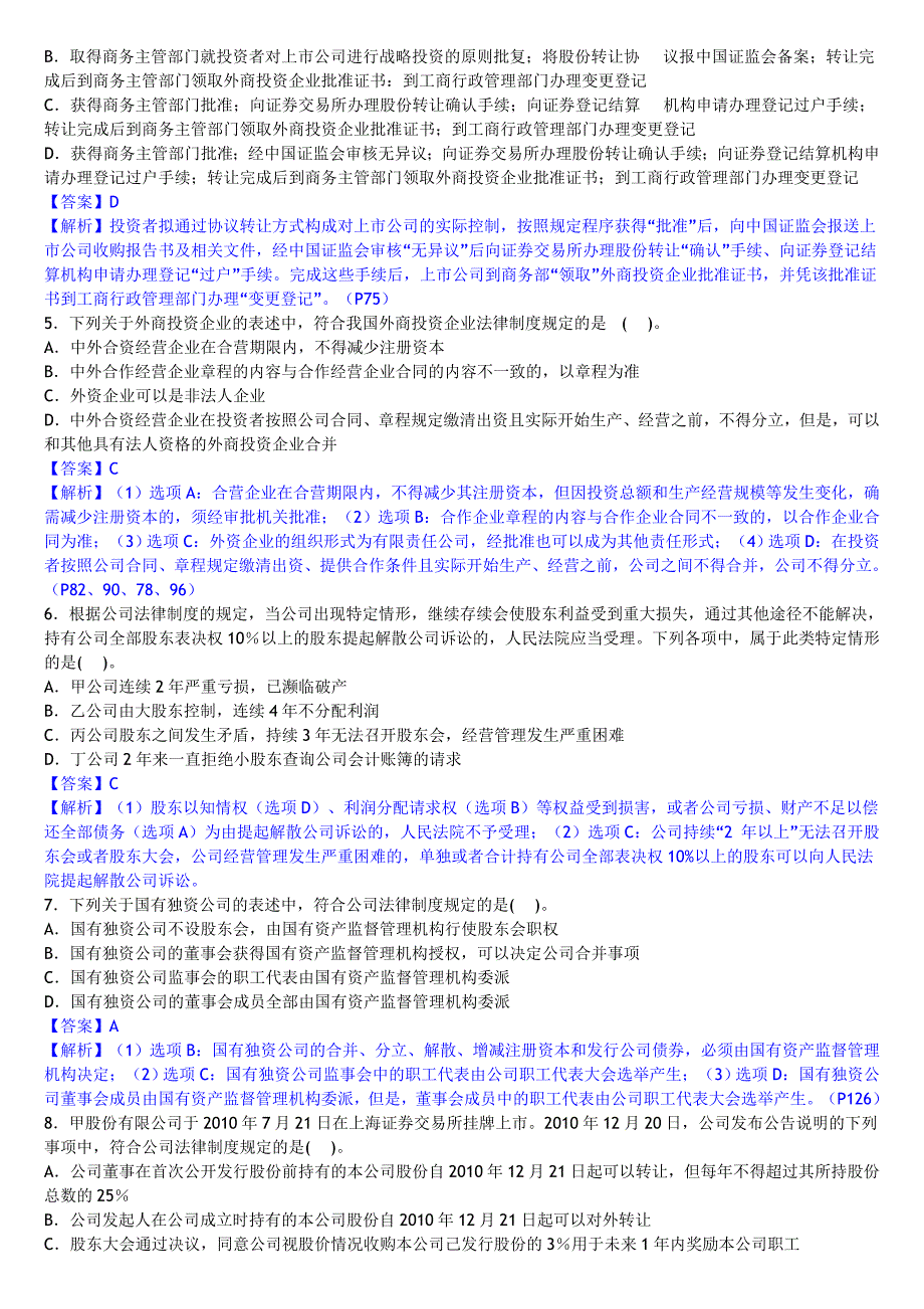 注册会计师考试经济法真题及答案_第2页