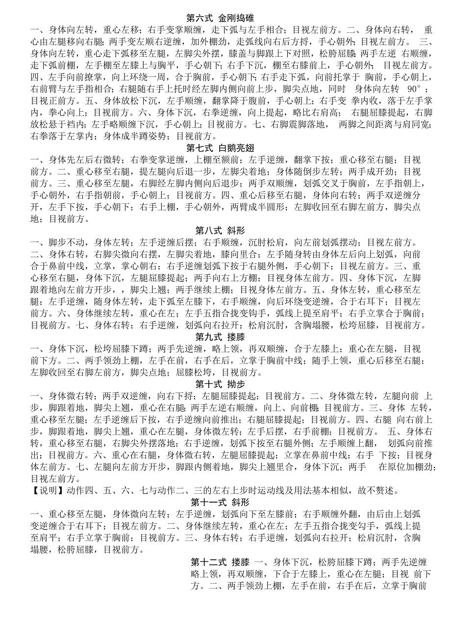 陈式太极拳老架一路74式分解动作_第2页