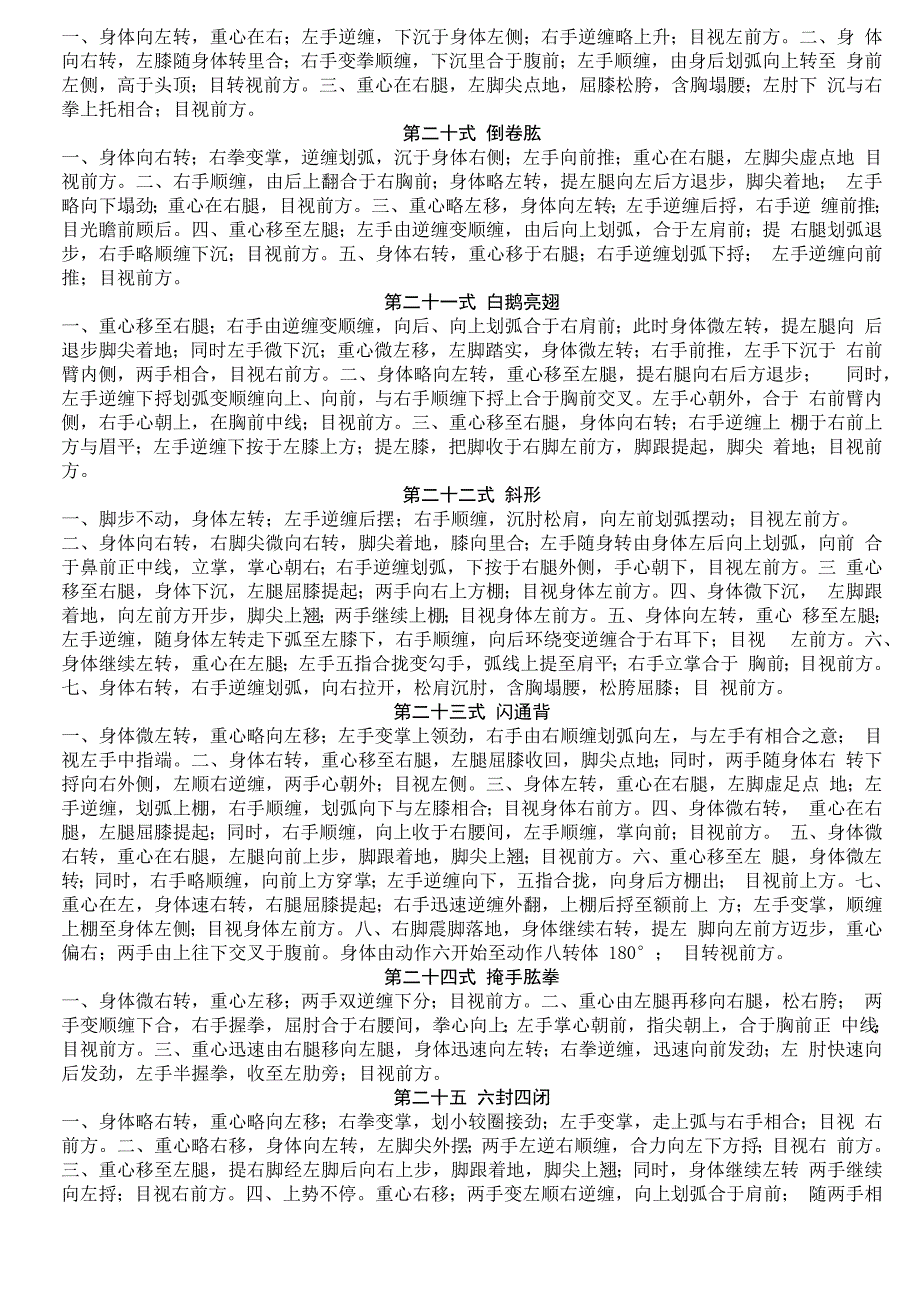 陈式太极拳老架一路74式分解动作_第4页