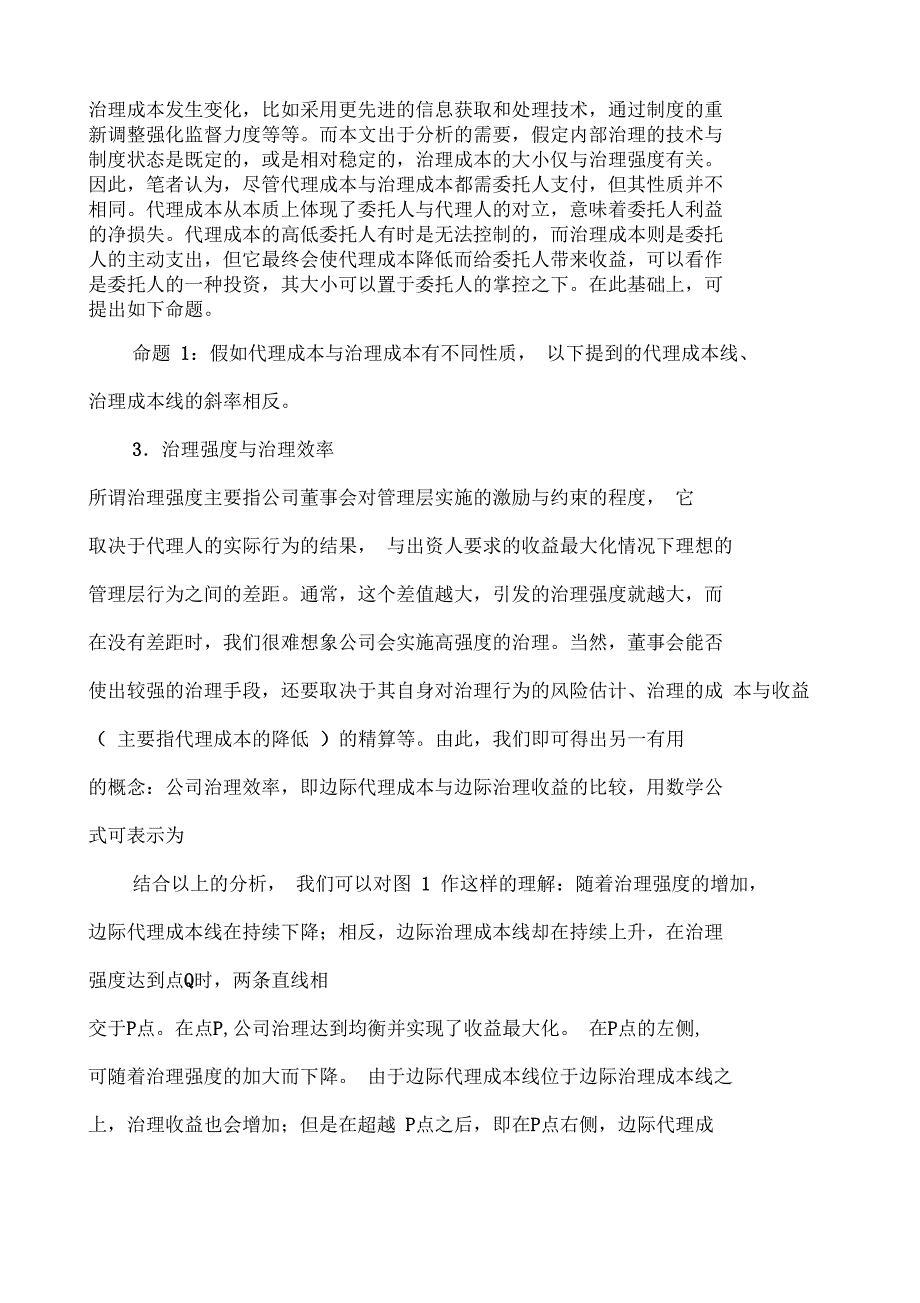 企业战略-公司治理的均衡分析_第4页