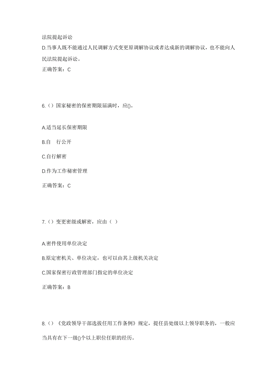 2023年四川省成都市郫都区三道堰镇马街社区工作人员考试模拟题含答案_第3页