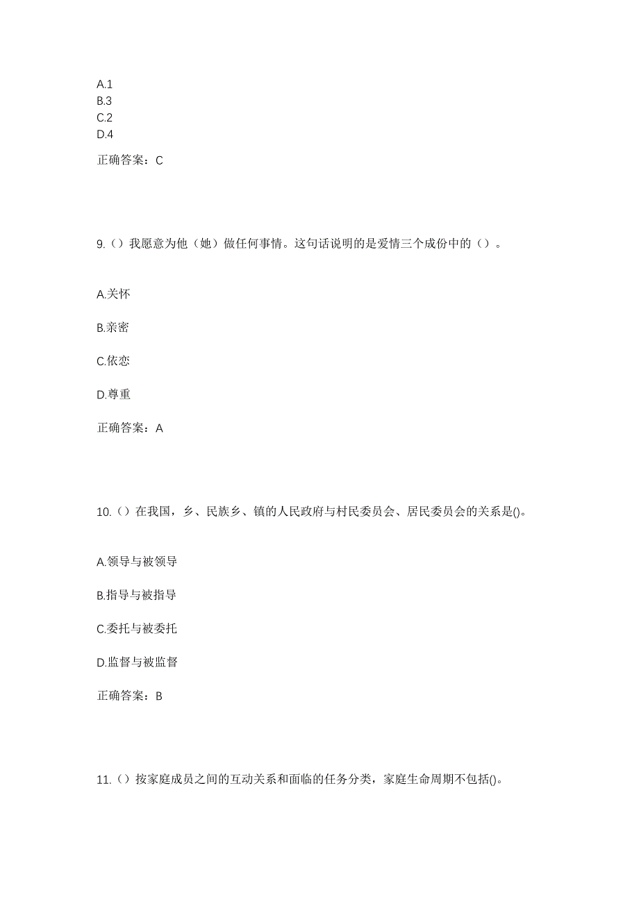 2023年四川省成都市郫都区三道堰镇马街社区工作人员考试模拟题含答案_第4页