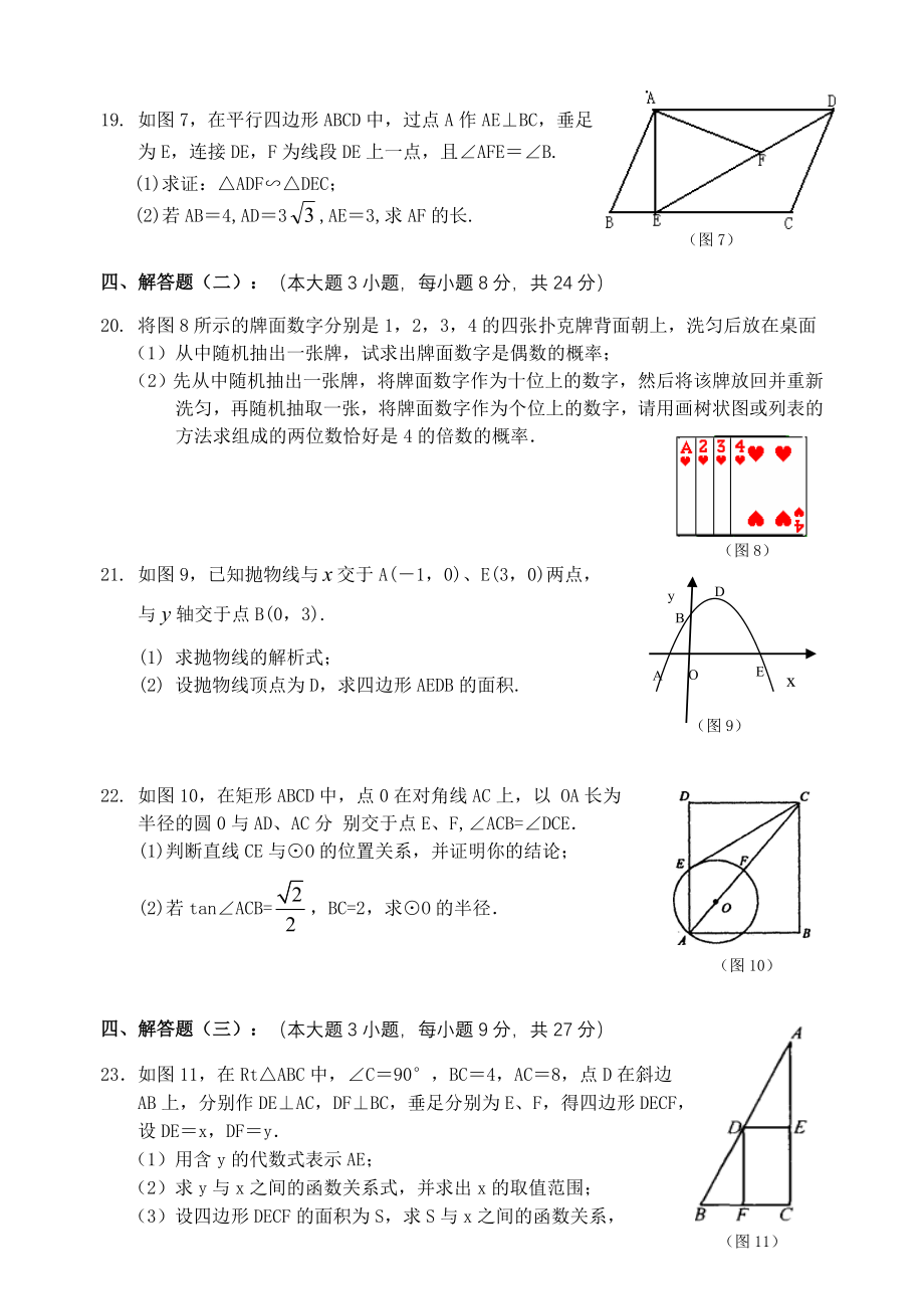 湛师附中、实验学校九年级第三次月考数学试卷、答题卡、答案_第3页