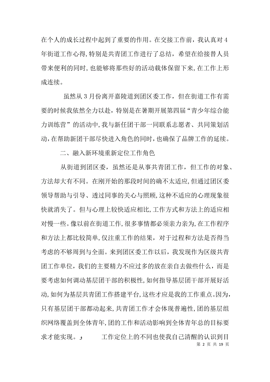 团干部个人工作总结_第2页