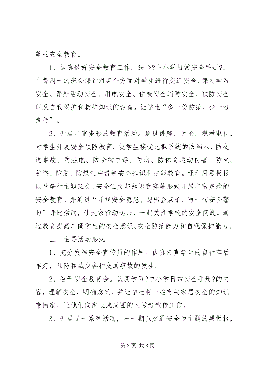 2023年学校安全生产月总结2.docx_第2页