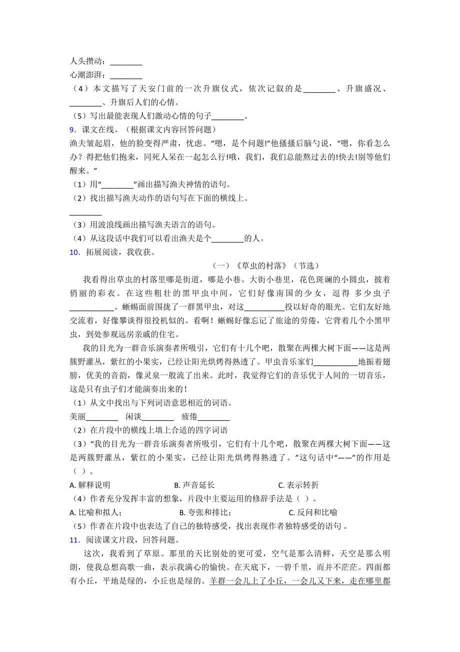 西安特立实验小学六年级上册语文阅读训练及答案.doc_第5页