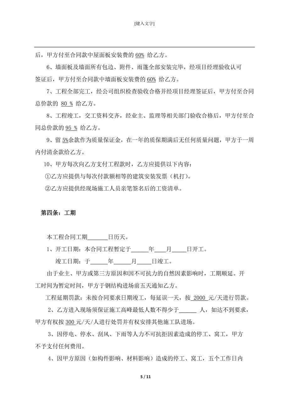 钢结构劳务分包合同.doc_第5页