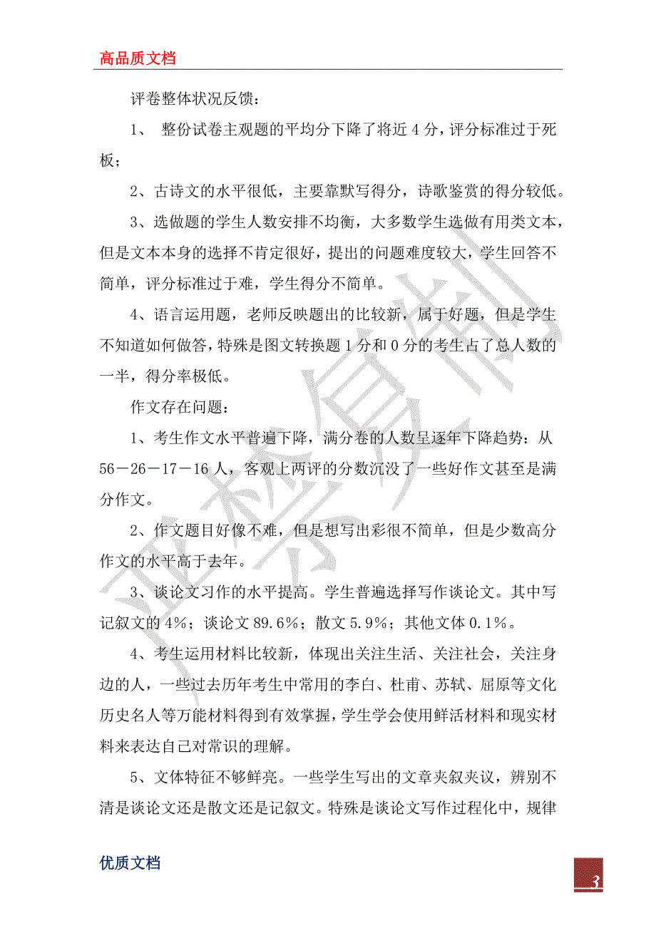 2022年广东高考语文阅卷情况汇报_第3页