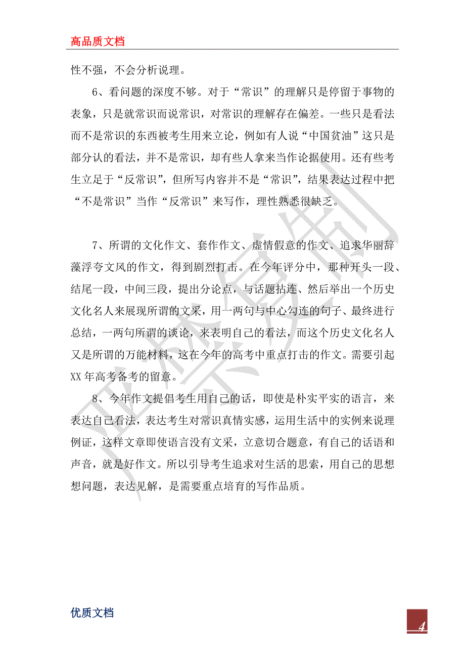 2022年广东高考语文阅卷情况汇报_第4页