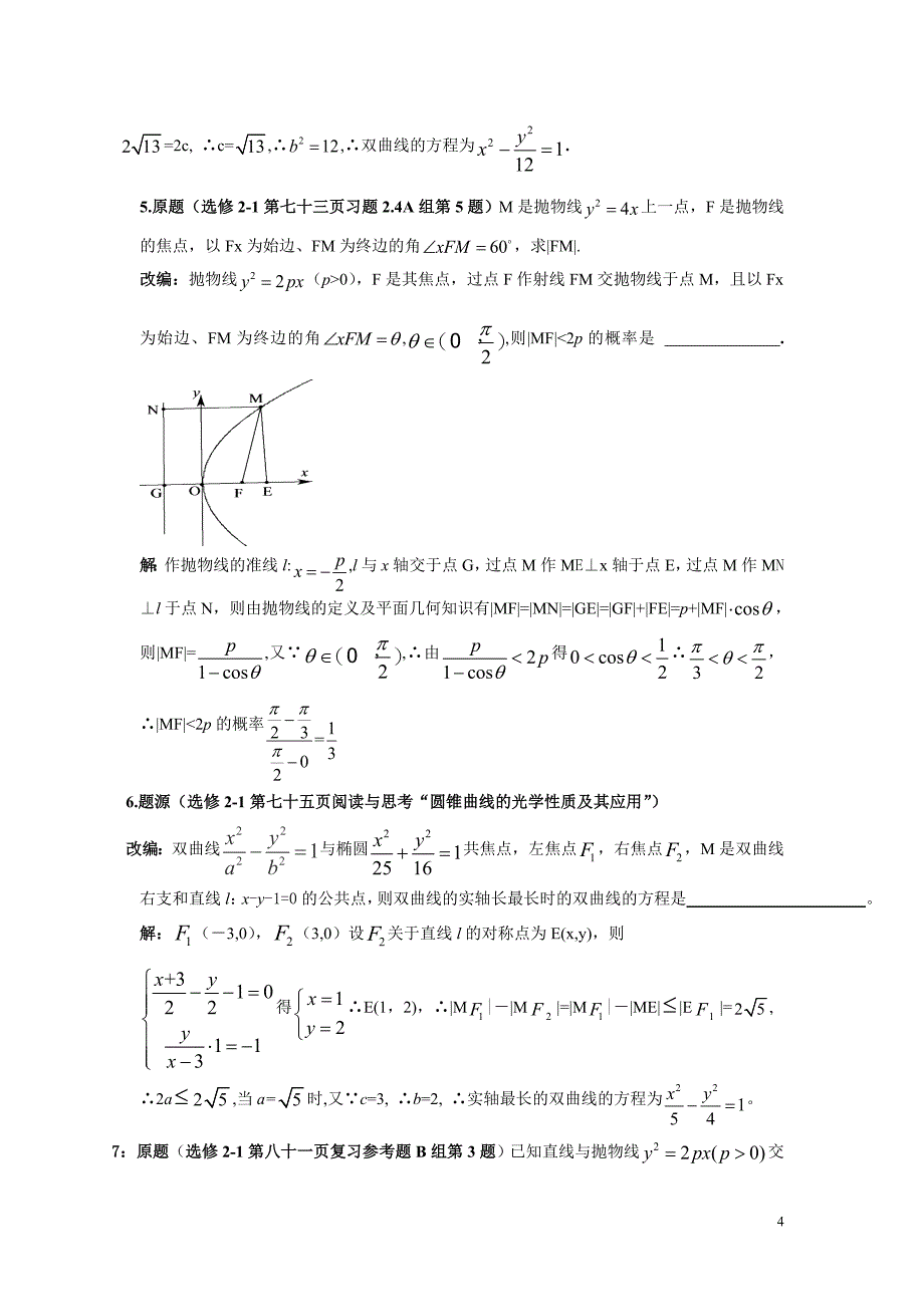 教科书资源的开发与利用之选修2-2_第4页