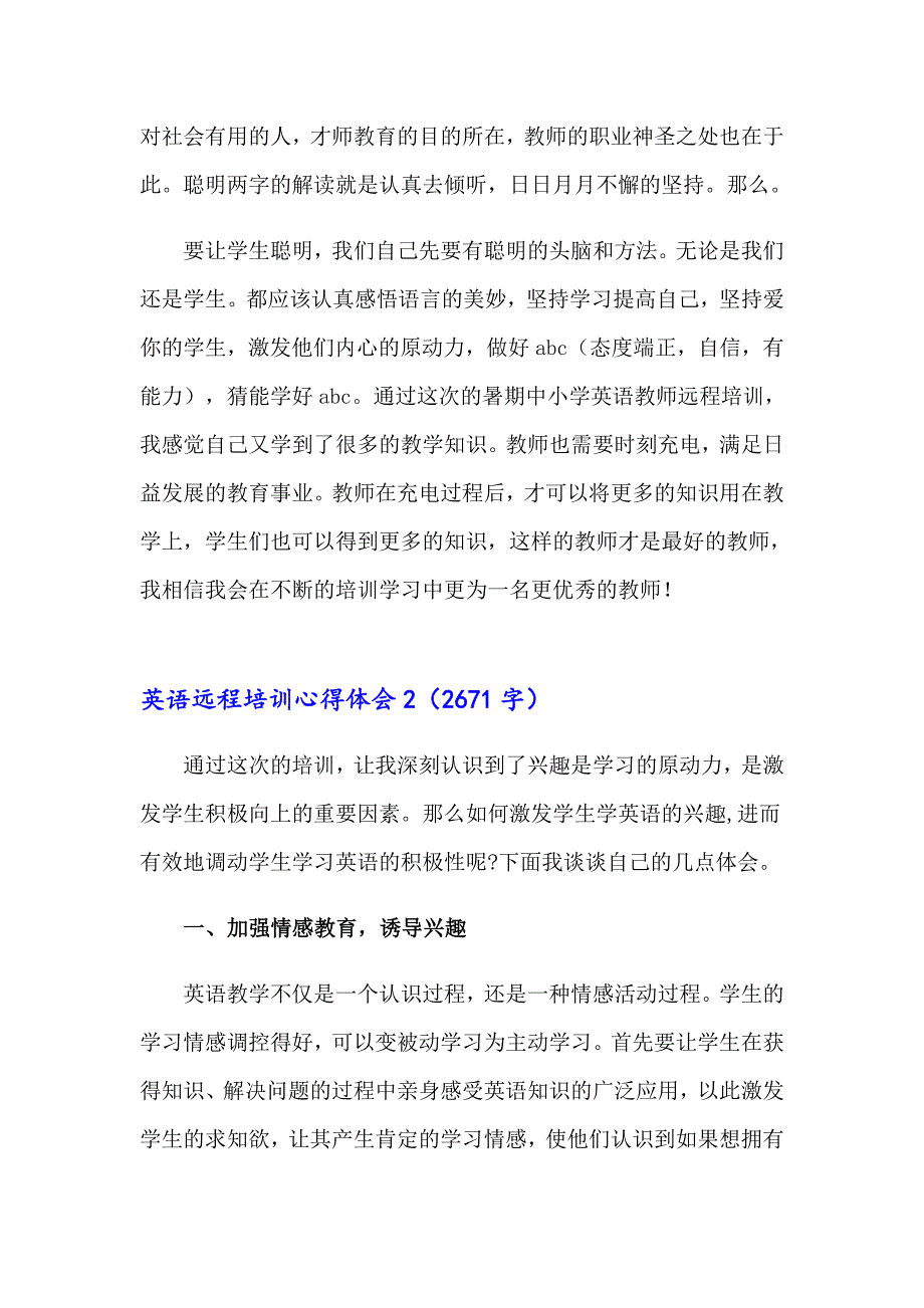 2023年英语远程培训心得体会精选13篇_第3页