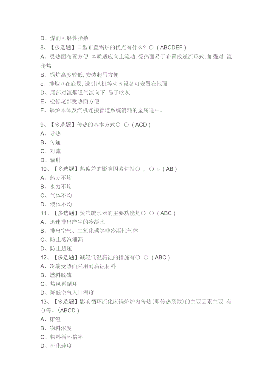 2022年G2电站锅炉司炉试题_第2页