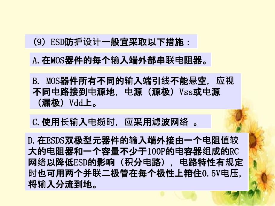 防静电工艺与新设计文件讲稿资料_第4页