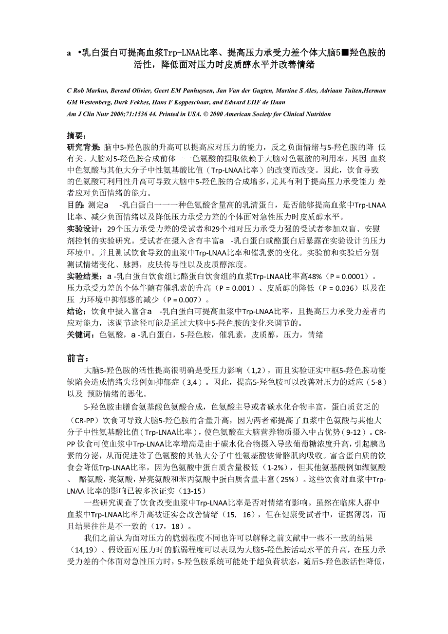 α-乳白蛋白可提高提高压力承受力差降低面对压力时皮质醇水平并改善情绪_第1页