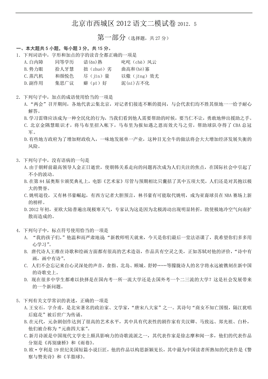 2012西城二模语文.doc_第1页