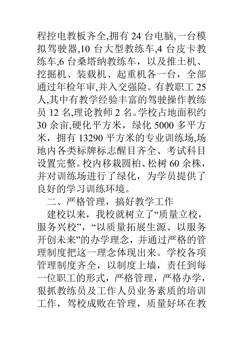 驾校开办情况汇报材料_第2页