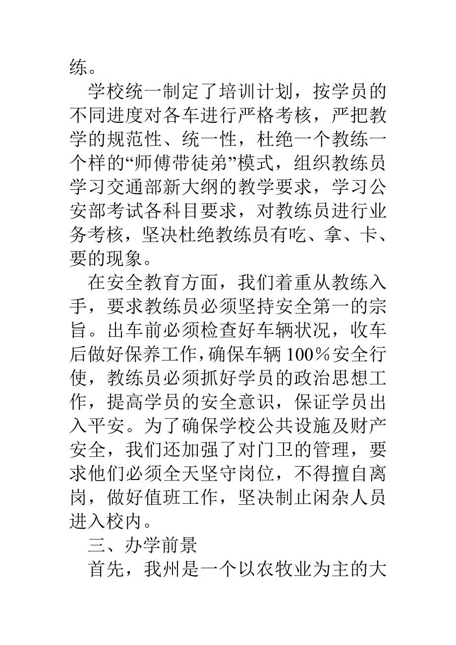 驾校开办情况汇报材料_第3页