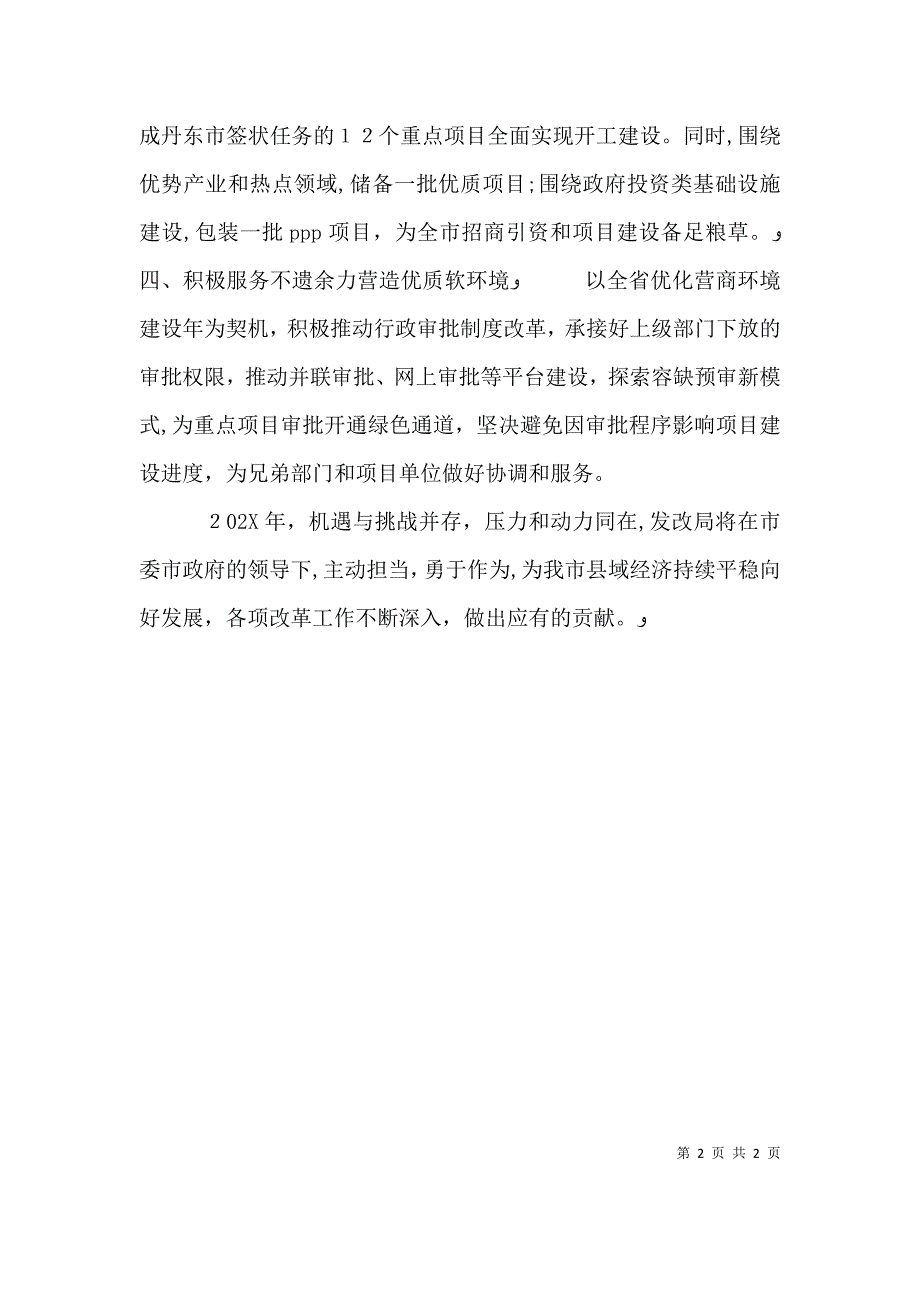 发改局局长在经济工作会议上的表态发言_第2页