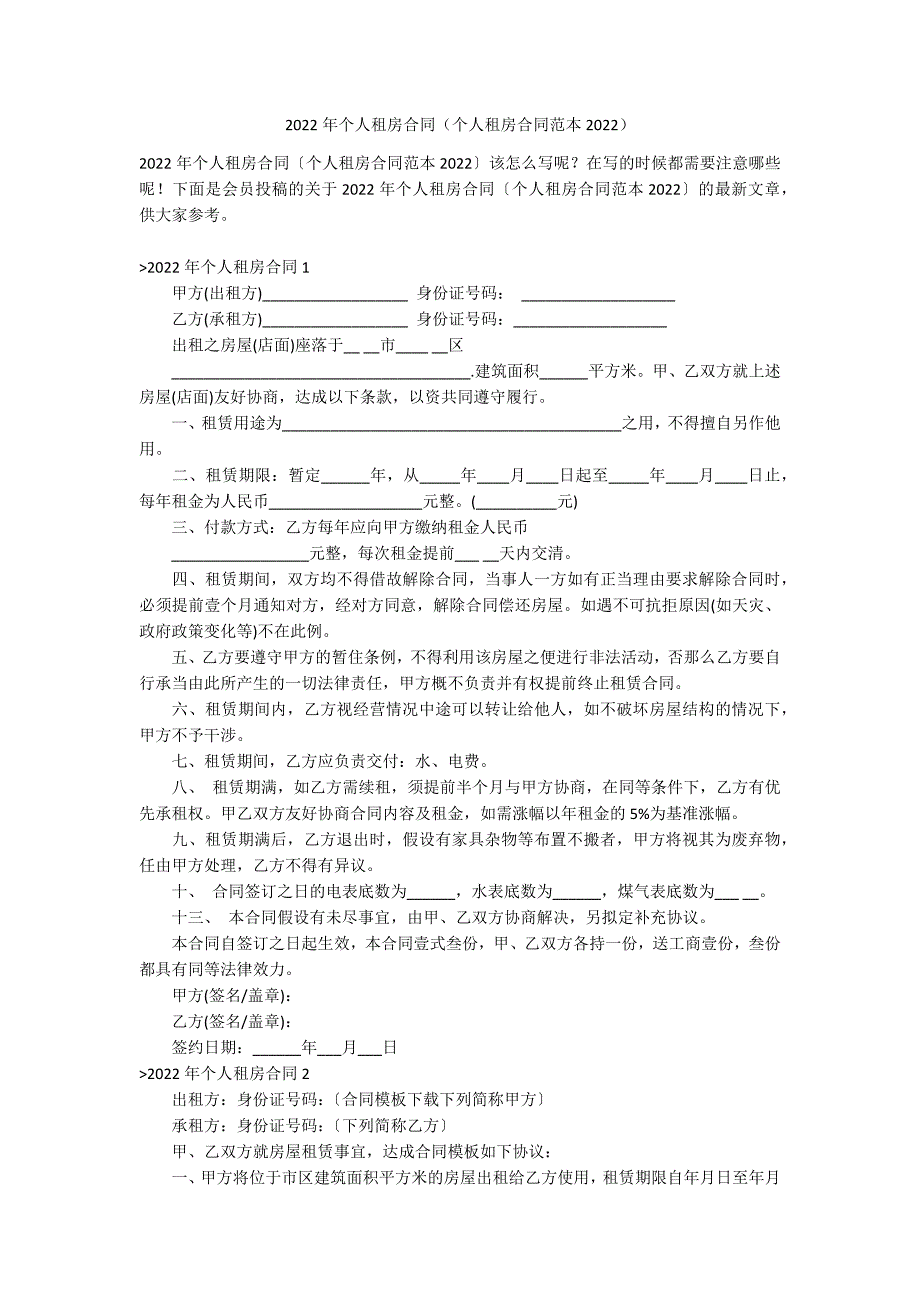 2022年个人租房合同（个人租房合同范本2022）_第1页