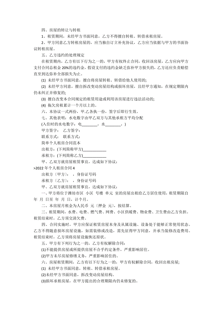 2022年个人租房合同（个人租房合同范本2022）_第3页