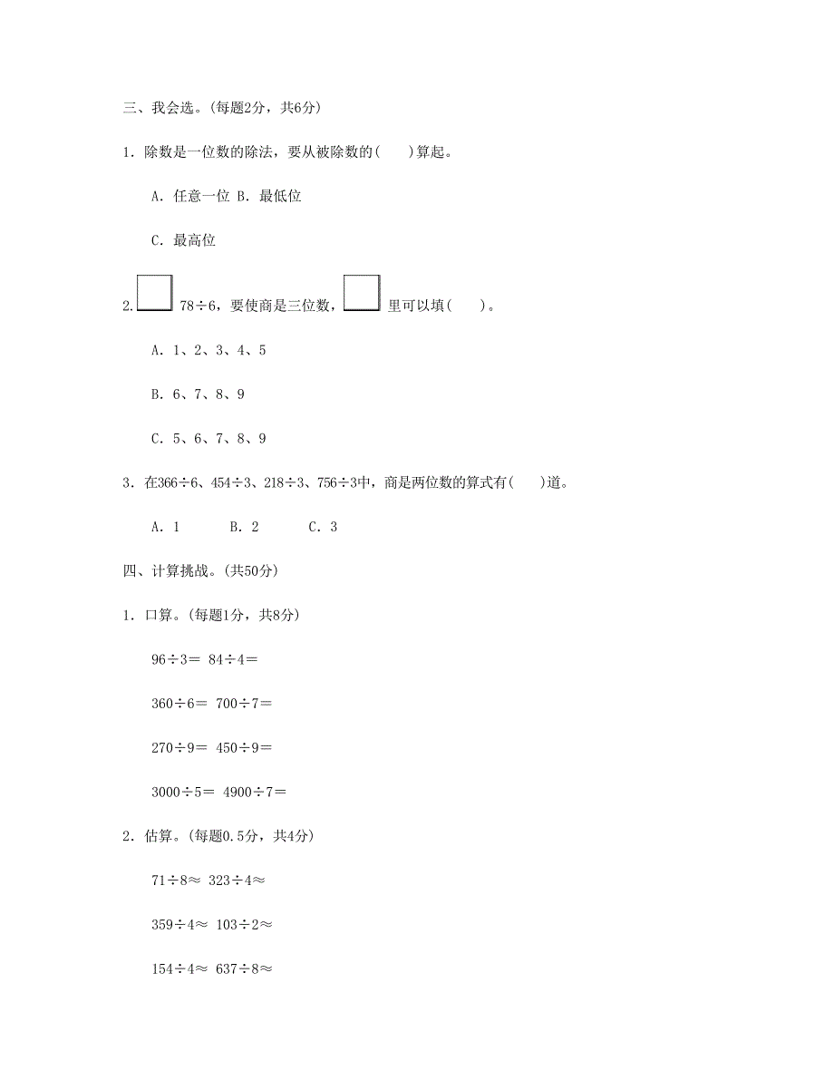 三年级数学下册周测培优卷1新人教版_第2页