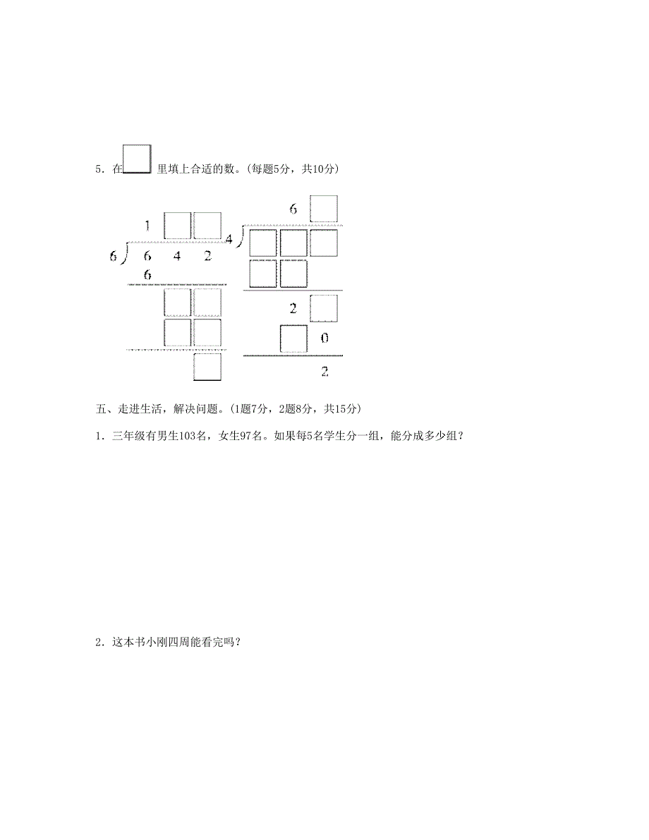 三年级数学下册周测培优卷1新人教版_第4页