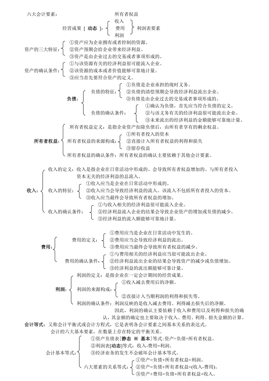 会计从业资格考试必考知识点汇总_第2页