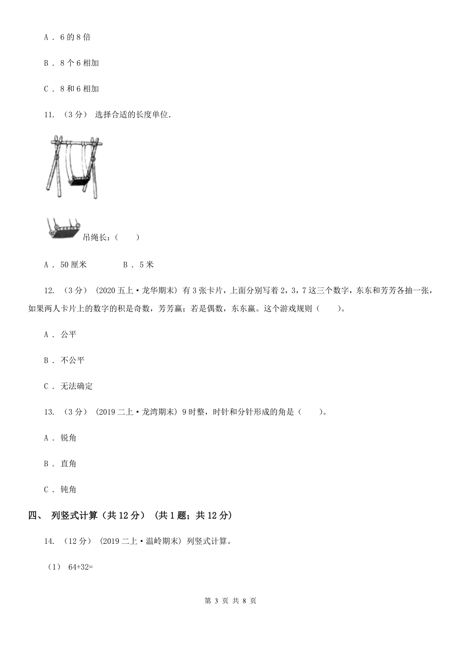 广西玉林市二年级上册数学期末试卷_第3页