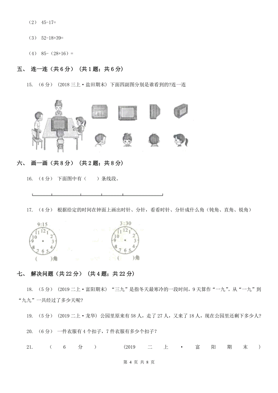 广西玉林市二年级上册数学期末试卷_第4页