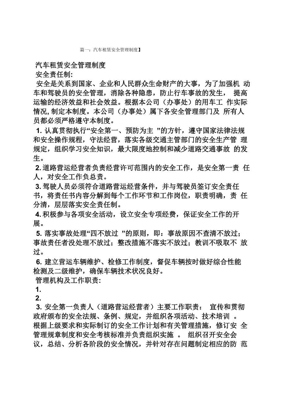 汽车租赁业规章制度_第1页