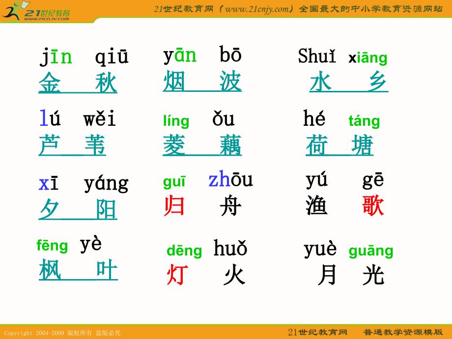 苏教版二年级语文上册课件识字13_第3页