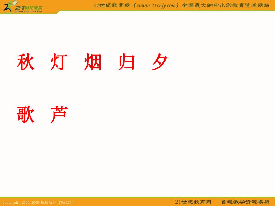 苏教版二年级语文上册课件识字13_第4页